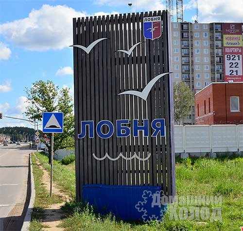 Ремонт стиральных машин на дому в Лобне