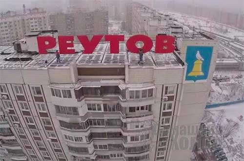 Ремонт стиральных машин на дому в Реутове