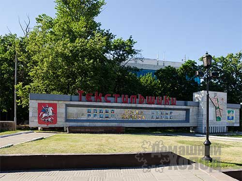 Ремонт стиральных машин на дому в районе Текстильщики